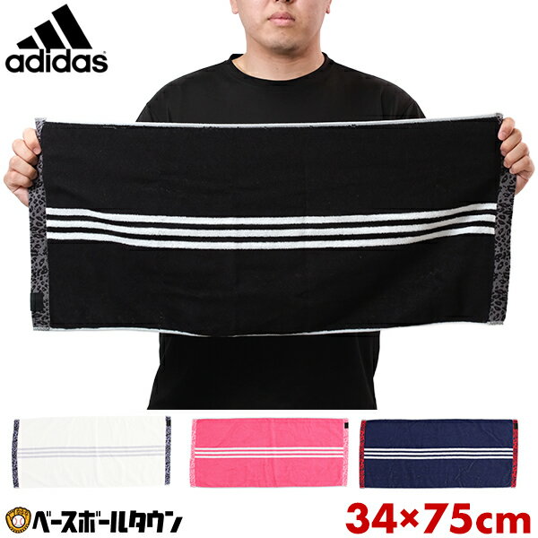 フェイスタオル ジャガードタオル 41 CP FT アディダス adidas 34cm×75cm 綿100％ 汗拭き あせふき スポーツタオル ADJT954