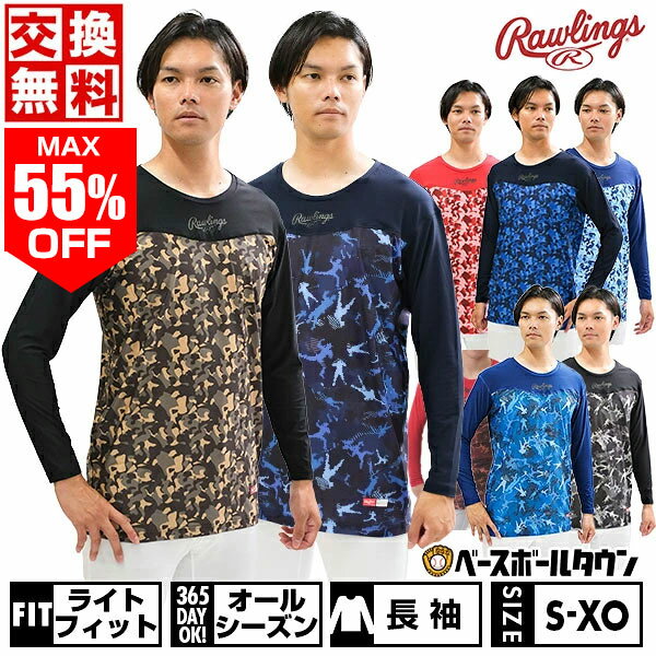 最大55％OFF 【交換往復送料無料】野球 ローリングス Rawlings アンダーシャツ 別注モデル 大人 オールシーズン 長袖 丸首 ゆったり 超伸ストレッ...