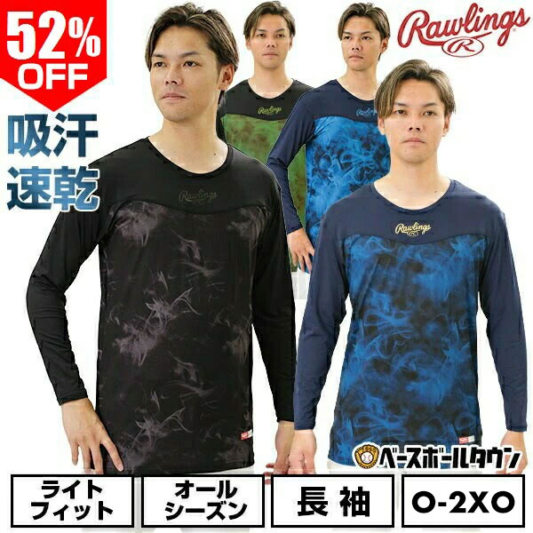 52％OFF 【O/XO/2XOサイズ限定】 野球 アンダーシャツ 大人 長袖 丸首 ローリングス Rawlings ゴーストスモーク 長袖ストレッチアンダーシャツ ASU14S01 【365日あす楽対応】 インナーシャツ スポーツウェア アンダーシャツ名入れ有料可(U)