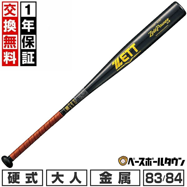 【3連休も毎日出荷】 【1年保証＆交換送料無料】 新基準対応 野球 バット 硬式 大人 金属 ゼット ZETT ゼットパワーGB 83cm/900g以上 84cm/900g以上 ミドルバランス 高校野球対応 日本製 限定 BAT103 2026年NEWモデル 【365日あす楽対応】
