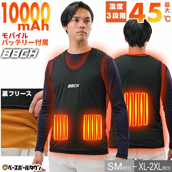 【在庫処分/バッテリー付】 電熱ベスト インナータイプ ヒーターベスト 裏起毛 3箇所あったか 温度3段階 大きいサイズあり 発熱ベスト ヒート ホット メンズ レディース 男女兼用 加熱 電熱ウェア スポーツ アウトドア用 野球 秋冬対応 防寒ウェア 暖かい BBCH