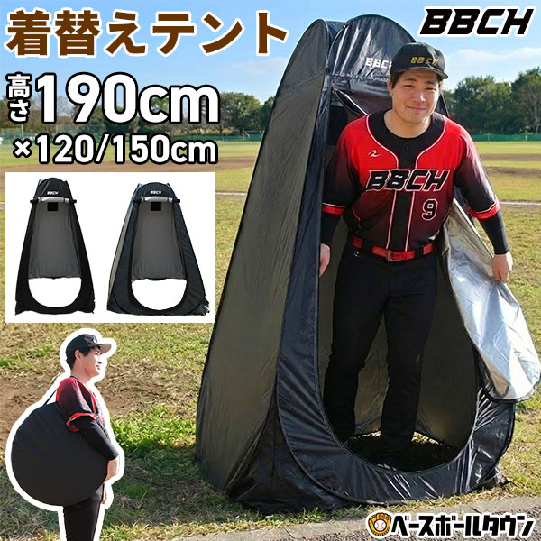 【レビューで6ヶ月保証】 着替え用テント スポーツ・屋外イベント用 プライベートテント 着替えテント 高さ190cm シングル/ダブル 収納バッグ付き 簡易テント ワンタッチテント 簡易トイレ シャワー 野球 キャンプ アウトドア 更衣室 持運び 携帯 フェス イベント 個室 BBCH