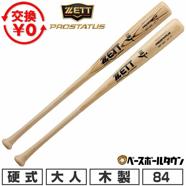 Rakuten - 【交換往復送料無料】 野球 バット 硬式 大人 木製 北米産ホワイトアッシュ ゼット ZETT プロステイタス 84cm/900g平均 高校野球対応 日本製 BWT13604 2026年NEWモデル 【365日あす楽対応】