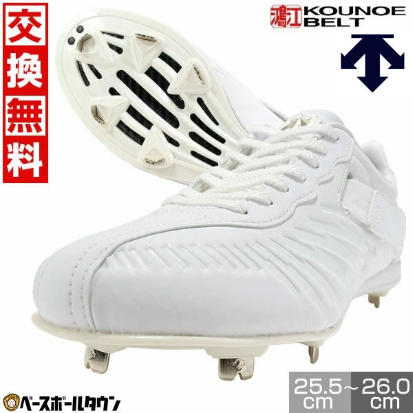 交換往復無料 野球 スパイク 金具 白 デサント DESCENTE コウノエベルトスパイク2G 高校野球対応 学生野球 部活 最強配送 鴻上ベルト DB1PJA00WH 野球スパイク 白スパイク Pカバー(P革)加工可 【365日あす楽対応】 タフトー可