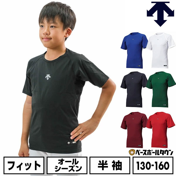 野球 アンダーシャツ ジュニア 半袖 丸首 デサント DESCENTE 軽量 吸汗速乾 ストレッチ 小学生 中学生 学童 少年野球 中学野球 部活 クラブチーム DB5SUD10J 【365日あす楽対応】 インナーシャツ スポーツウェア