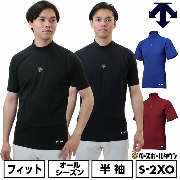野球 アンダーシャツ 半袖 ハイネック デサント DESCENTE 大人 アンダーウェア インナー インナー スポーツウェア Dスリットカット 吸汗 速乾 ストレッチ DB5SUD11M 一般 アンダーシャツ名入れ有料可(U)