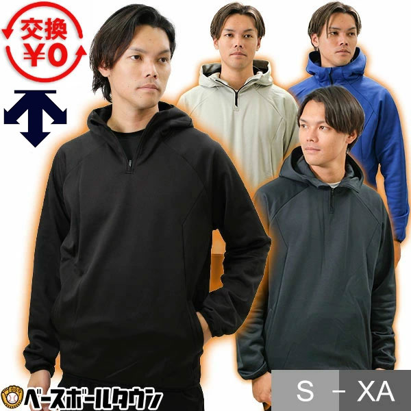 デサント フリース 野球 DESCENTE 防寒 刺繍 パーカー 大人用 メンズ レディース 秋冬用 ユニセックス スポーツ 軽量 保温 ジャケット 大きいサイズ ウェア 長袖 人気 裏起毛 ハーフジップ フード付き DBX-2761B ウェア刺繍有料可(W) 交換無料 【365日あす楽対応】