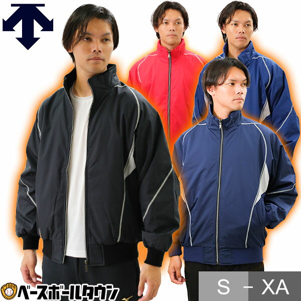 中綿入りグランドコート ダウンジャケット 大人 デサント DESCENTE 裏起毛 野球 アウター グラコン ブルゾン 防寒 秋冬 メンズ 男性 一般用 野球ウェア DR-208 冬用 防風 大人用 ジャケット 軽量 高品質 練習用 大きいサイズ 部活動 【365日あす楽対応】