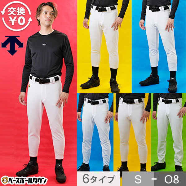 【交換往復送料無料】 野球 ズボン 大人 ショートフィット レギュラー ロング ストレート デサント ユニフォームパンツ 練習着 ストレッチ 耐久性 野球ズボン ネーム入れ 加工可能(U) 【365日あす楽対応】 高校野球 学生野球 部活 最強配送