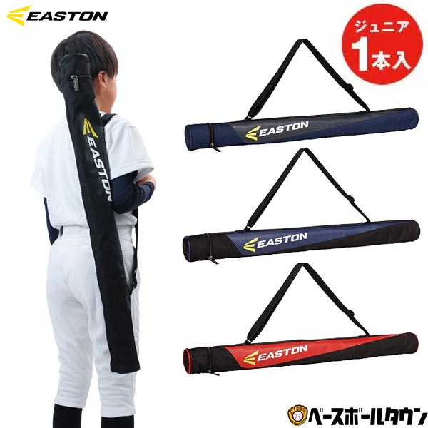 【送料無料】 野球 バットケース 1本入 イーストン EASTON ジュニア用 バット入れ バット収納 バッグ EBBC26S01J 2026年NEWモデル 【365日あす楽対応】