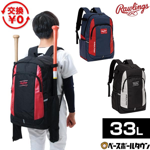 【3連休も毎日出荷】 【交換往復送料無料】 野球 リュック 少年 ローリングス Rawlings ジュニアバックパック バット2本入れ バックパック リュックサック デイパック バッグ 33L サブポケット付き EBP16S01 2026年NEWモデル バッグ刺繍有料可(B) 【365日あす楽対応】
