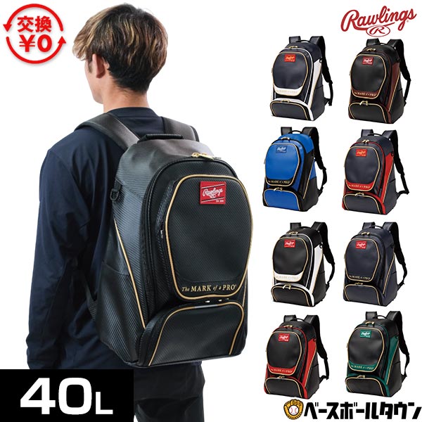 【3連休も毎日出荷】 【交換往復送料無料】 野球 リュック 一般 ローリングス Rawlings チームバックパック バックパック リュックサック デイパック バッグ 40L サイドポケット付き EBP16S05 バッグ刺繍有料可(B) 2026NEWモデル 【365日あす楽対応】