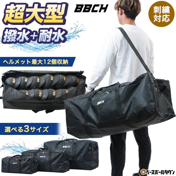 【レビューで6ヶ月保証】 刺繍可能 野球 ギアバッグ 55L/100L/150L 超大型 大容量 撥水 耐水・耐摩耗 ショルダーベルト付き 収納バッグ バック ...