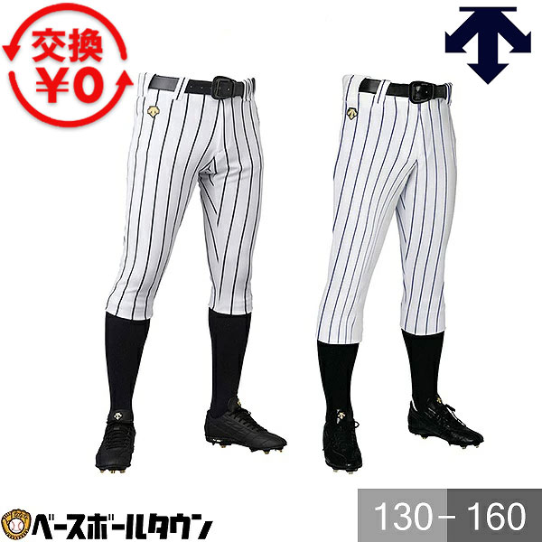 【交換往復無料】野球 ズボン ジュニア ショートフィット デサント DESCENTE ユニフォームパンツ ワイドストライプ プラクティスパンツ 練習着 下 FIT 吸汗 ストレッチ 軽量 練習着 JDB6014PB JDB-6014PB 少年 子供野球ズボン