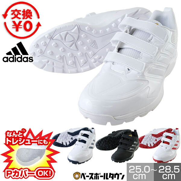 【在庫品限り】【交換往復送料無料】 野球 トレーニングシューズ アップシューズ 大人 アディダス ジャパントレーナー AC マジックテープ ベルト 白 Japa...
