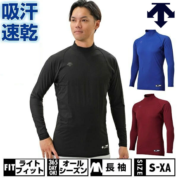 野球 アンダーシャツ 長袖 ハイネック デサント DESCENTE 大人 アンダーウェア インナー 軽量 吸汗 速乾 ストレッチ STD770B STD-770B 一般 【365日あす楽対応】 インナーシャツ スポーツウェア アンダーシャツ名入れ有料可(U)