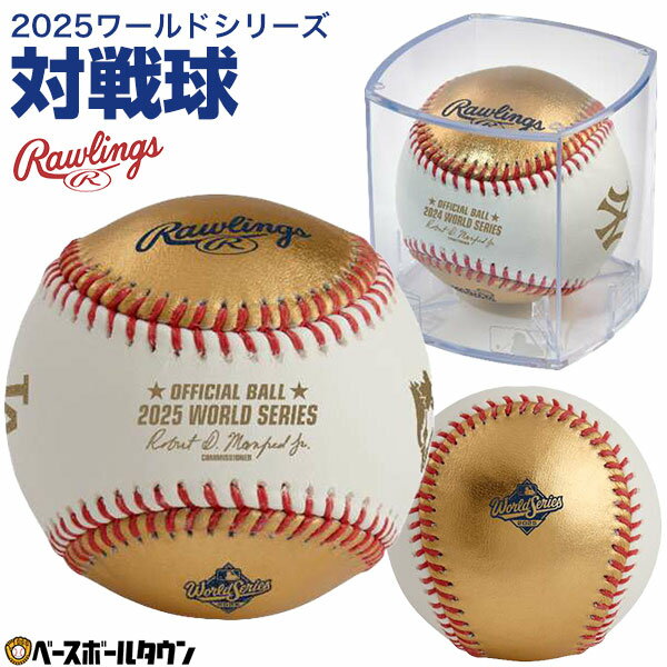 野球 ローリングス Rawlings 2025年 大谷選手 山本投手 佐々木投手 出場 ワールドシリーズ 対戦球 キューブ入り 記念ボール ケース入り 公式 グッズ LAドジャース TORブルージェイズ 限定 リミテッド 大谷翔平 山本由伸 佐々木朗希 最強配送
