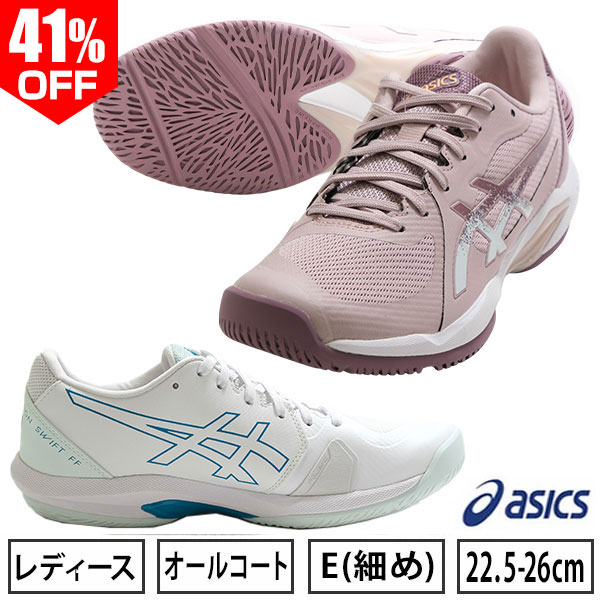 41％OFF 【在庫処分】 アシックス ASICS テニス シューズ オールコート E レディース ソリューションスイフトFF2 テニスシューズ 部活生 学生 社会人 大人日本ソフトテニス連盟公認 硬式テニス・ソフトテニス兼用 ハードコート 1042A265
