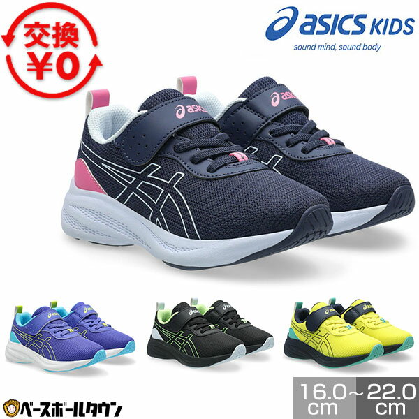 【交換往復送料無料】 アシックス ASICS レーザービーム MP-MG-PS 1154A221 キッズ...