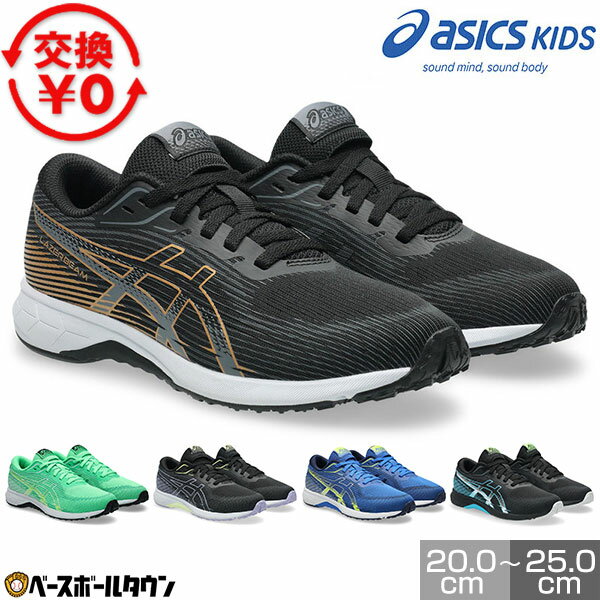 【交換往復送料無料】 アシックス ASICS レーザービーム RK 1154A222 キッズ スニーカー 靴ひも 紐 男の子 女の子 シューズ 子供靴 運動靴 通学靴 軽量 消臭 小学生 ジュニア 通園 通学 【365日あす楽対応】