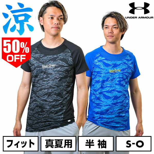 Rakuten - 50％OFF 野球 アンダーシャツ 半袖 丸首 フィット アンダーアーマー UNDER ARMOUR UAヒートギア(真夏用) コンフォート フィッティド ノベルティ ショートスリーブ クルーネック シャツ 1384734 ストレッチ 消臭 学生野球対応 アンダーシャツ名入れ有料可(U)
