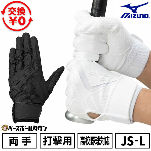 【交換往復送料無料】 野球 バッティンググローブ 大人 子供 両手用 白 ミズノ MIZUNO WILL DRIVE RED 高校野球ルール対応 3D CUT 水洗い可 バッティンググラブ バッティング手袋 手ぶくろ 1EJEH240 バッテ刺繍有料可(T) 【365日あす楽対応】