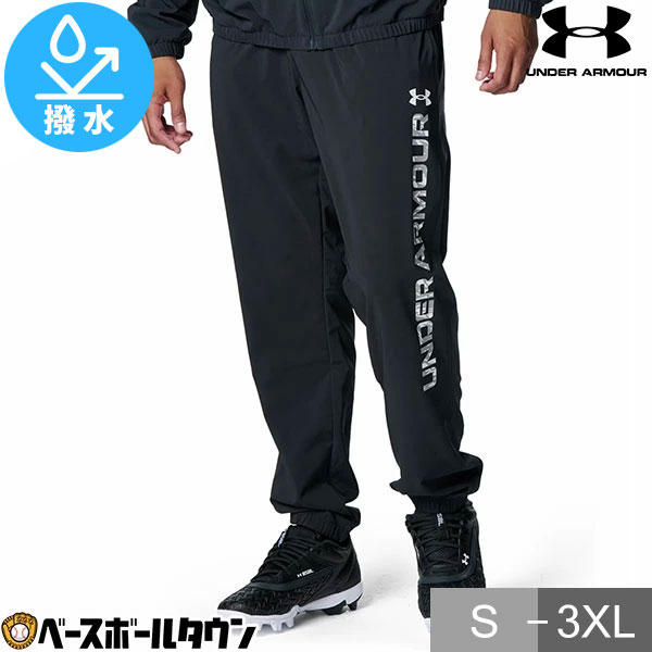 Rakuten - 野球 パンツ ウインドブレーカーパンツ 大人 アンダーアーマー UNDER ARMOUR UA WOVEN PANTS スポーツウェア ロングパンツ 長ズボン 撥水 ストレッチ 伸縮性 メッシュ ポケット付き 耐久性 6007976-001 【365日あす楽対応】 2026SS06 楽天スーパーSALE RakutenスーパーSALE