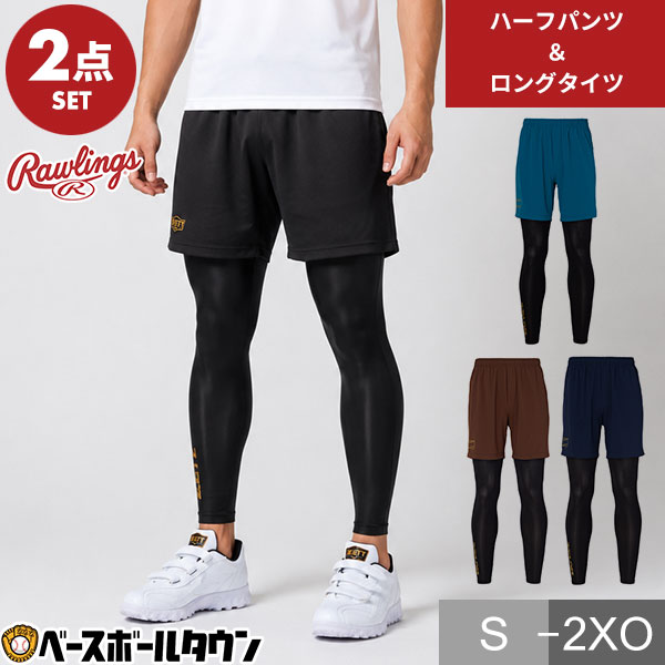 樂天商城 - 野球 ショートパンツ＋タイツ 2点セット ローリングス Rawlings ブラックレーベル Vショーツレイヤードセット 大人 ハーフパンツ ショートパンツ ショーツ ハーパン ロングタイツ ストレッチ 伸縮性 軽い 軽量 ALP16S01S 2026年NEWモデル 【365日あす楽対応】 2026SS06