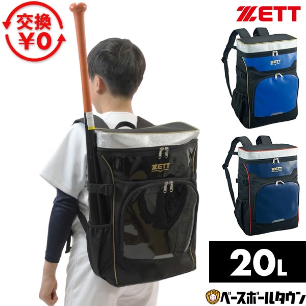 【交換往復送料無料】 野球 リュック ジュニア 子供 キッズ ゼット ZETT ジュニア用デイパック バックパック リュックサック バッグ 20L バット収納可 ポケット付き 限定 BA1524A バッグ刺繍有料可(B) 2026年NEWモデル 【365日あす楽対応】
