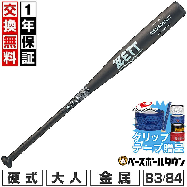 楽天市場】ゼット 硬式金属バット ネオステイタスの通販