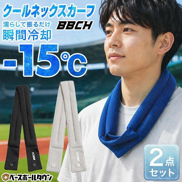 クールネックスカーフ ボタン付き 冷感スカーフ 冷感ネック 冷却グッズ 首用 ネッククーラー クールダウン 冷感ネックスカーフ 軽量 冷感アクセサリー 冷却 ひんやり 涼しい 快適 ジュニア 大人 子供 小学生 中学生 高校生 夏 夏用 BBCH
