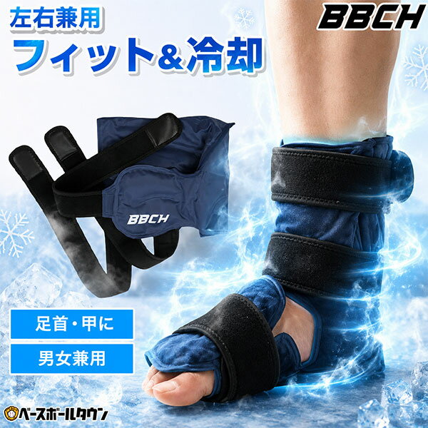 樂天商城 - 野球 アイシングアンクル＆レッグサポーター ベルト付き 一体型 左右兼用 ジェルパック付き 足首 捻挫 打撲 腫れ 応急処置 急冷 冷感 アイシングサポーター 部活 リハビリ 男女兼用 繰り返し使用可 スポーツ 洗える 繰り返しOK 部活 トレーニング用 クーリング 冷却 BBCH