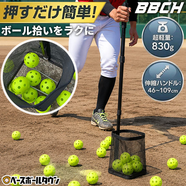 乐天商城 - 【レビューで6ヶ月保証】 穴あきボール用ピッキングバスケット 練習 トレーニング 伸縮式 ボール拾い 回収器 回収機 ピックルボール 収納 整理 整頓 ボールカゴ かご 籠 ケース 自主練 特訓 少年 子供 大人 野球 ジュニア 穴開きボール BBCH 【6/15(月)発送予定 予約販売】