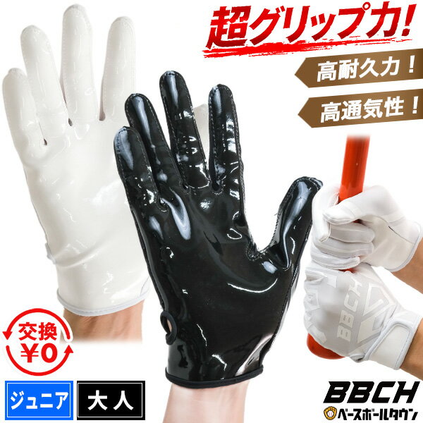 交換往復送料無料 野球 パワーグリップマスター バッティンググローブ 一般 ジュニア 白 黒 両手用 水洗い可 高校野球対応 バッティンググラブ バッティング手袋 野球手袋 バッ手 革手 手ぶくろ 大人 キッズ 子供 子ども 少年 BBCH バッテ刺繍有料可(T)