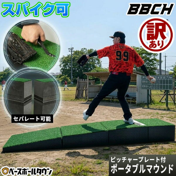 楽天市場】ピッチャー マウンドの通販