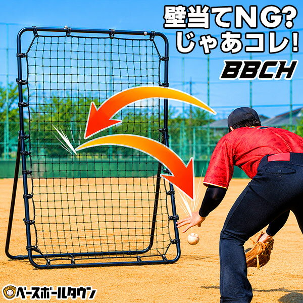 野球 守備 練習 ネット リバウンドマスター 硬式 軟式 ソフトボール対応 高さ140×横幅91cm リバウンドネット リバウンダー ペグ4本付 コンパクト 子供 大人 ジュニア 投球 守備 ピッチング サッカー 壁当て カベ 自宅 家 庭 ゴロ BBCH