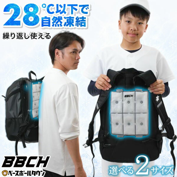スーパークールリュックパッド リュック用 保冷 背中用 アイスパック マット 背面冷却 クールパッド パット 夏用 夏 熱中症対策 アウトドア 野球 通勤 通学 登山 スポーツ パックパック デイパック リュックサック 冷却マット ジュニア 大人 冷感 BBCH 楽天スーパーSALE