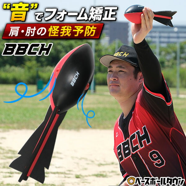 野球 練習 スローイングフォームトレーナー 音で良し