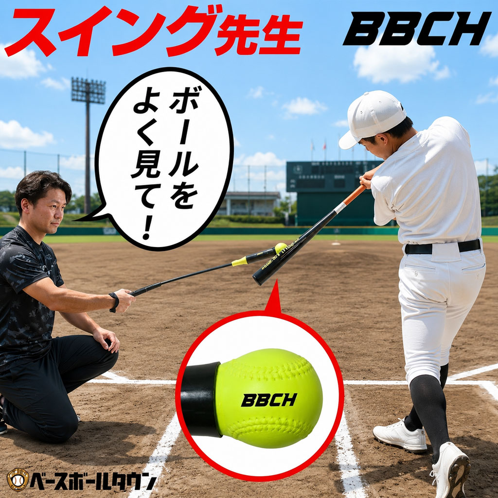 【レビューで6ヶ月保証】 スイング先生 91cm 400g 野球 練習 バッティング 素振り トレーニングバット スウィング コーチ スイング矯正 軌道 ジュニア用 少年 一般 大人 学童野球 打撃 トレーニング 部屋 室内家 特訓 ミート 野球ギア 小学生 中学生 BBCH