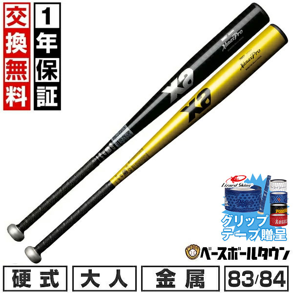 乐天商城 - 【グリップテープ贈呈】【1年保証＆交換送料無料】 野球 バット 硬式金属 新基準 大人 ザナックス xanax カウンターバランス 83cm 84cm 930g平均 日本製 高校野球対応 BHB2100 2026年NEWモデル 【365日あす楽対応】