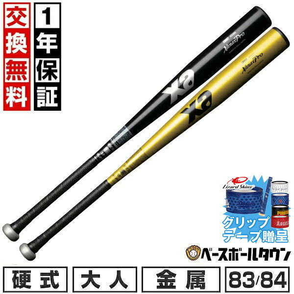 【グリップテープ贈呈】【1年保証＆交換送料無料】 野球 バット 硬式金属 新基準 ...