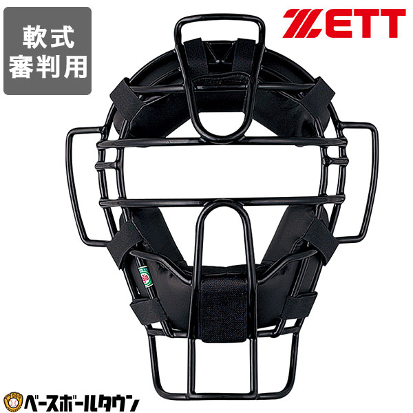 Umpire Mask - 野球 アンパイアマスク 軟式 大人 ZETT ゼット 審判用マスク SGマーク合格品 BLM3191