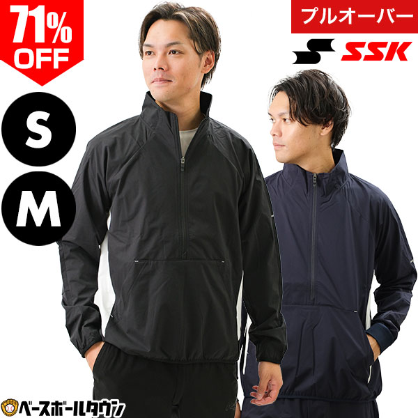 71％OFF 【S/Mサイズ限定】野球 ハーフジップ ウインドブレーカージャケット プルオーバー SSK エスエスケイ ボンディングジャケット 長袖 Vジャン ウインドシャツ 防寒 防風 ウェア 秋冬 大人 メンズ レディース 男女兼用 軽量 保温 トレーニング 大きいサイズ BWP2002 上着