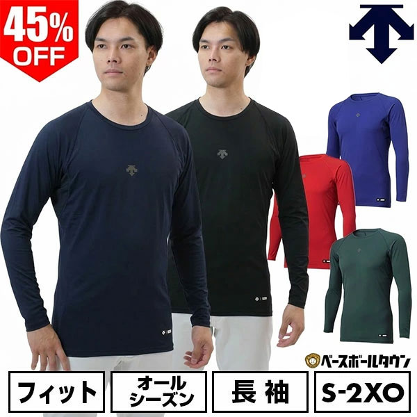 45％OFF 野球 アンダーシャツ 長袖 丸首 デサント DESCENTE 大人 アンダーウェア インナー インナー スポーツウェア Dスリットカット 吸汗 速乾 ストレッチ DB5SUD20M 一般 アンダーシャツ名入れ有料可(U)