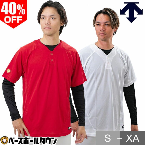 40％OFF デサント DESCENTE ベースボールシャツ 2ボタン DB-201 野球ウェア