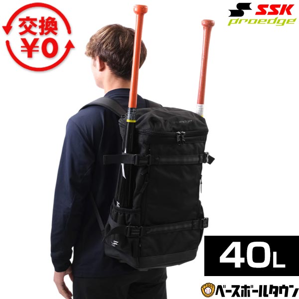 SSK - 【交換往復送料無料】 野球 リュック 約40L 大容量 大型 SSK エスエスケイ proedge プロエッジ バックパック EBA1032 2026年NEWモデル 野球バック 野球バッグ バッグ刺繍有料可(B) 【365日あす楽対応】