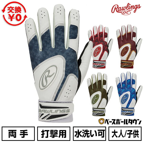 【交換往復送料無料】野球 バッティンググローブ 大人 子供 両手用 ローリングス Rawlings ゴーストスモーク2 ハイパーグリップ バッティンググラブ バッティング手袋 手ぶくろ 水洗い可 EBG25S01 バッテ刺繍有料可(T) 【365日あす楽対応】