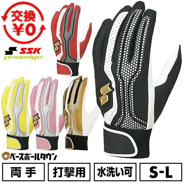 樂天商城 - 【交換往復送料無料】 野球 バッティンググローブ 大人 両手用 白 ホワイト SSK プロエッジ proedge 水洗い可 バッティンググラブ バッティング手袋 手ぶくろ 限定 EBG5200WF1 バッテ刺繍有料可(T) 2026年モデル 【365日あす楽対応】 2026SS06 楽天スーパーSALE