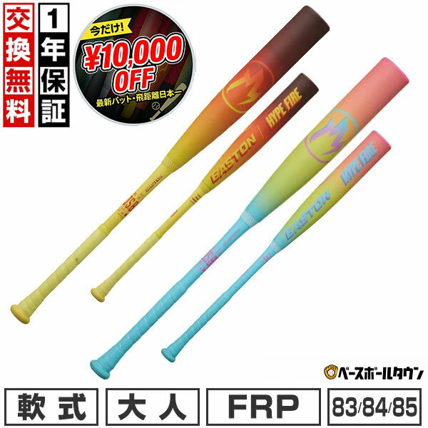 【飛距離日本一！1万円オフ】【交換往復送料無料】 野球 バット 軟式 FRP製 大人 イーストン E ...
