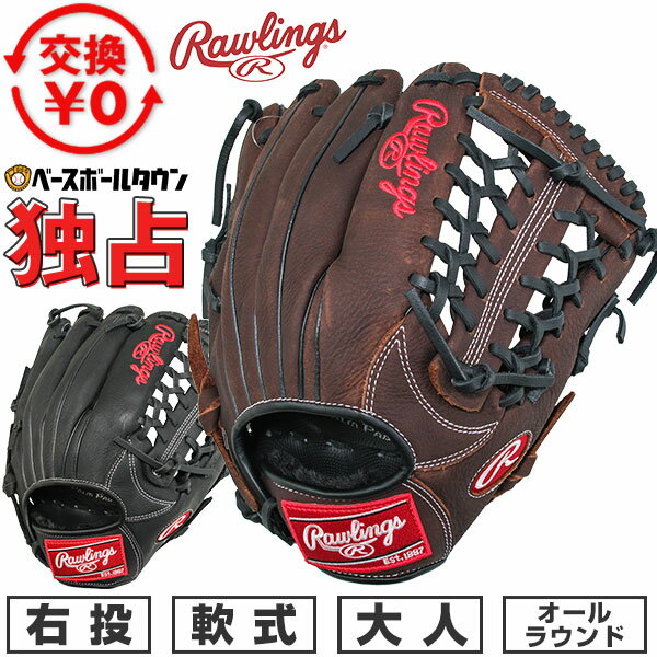 【365日出荷】 【交換送料無料】 独占販売 野球 ローリングス Rawlings グローブ 軟式 大人 オールラウンド用 右投げ…